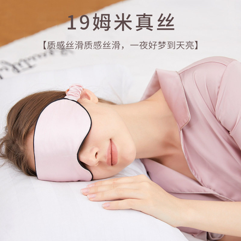 19姆米真丝眼罩遮光睡眠双面桑蚕丝旅行丝绸护眼罩午休女款男舒适