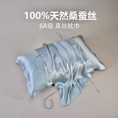 30姆米重磅真丝枕巾100%桑蚕丝