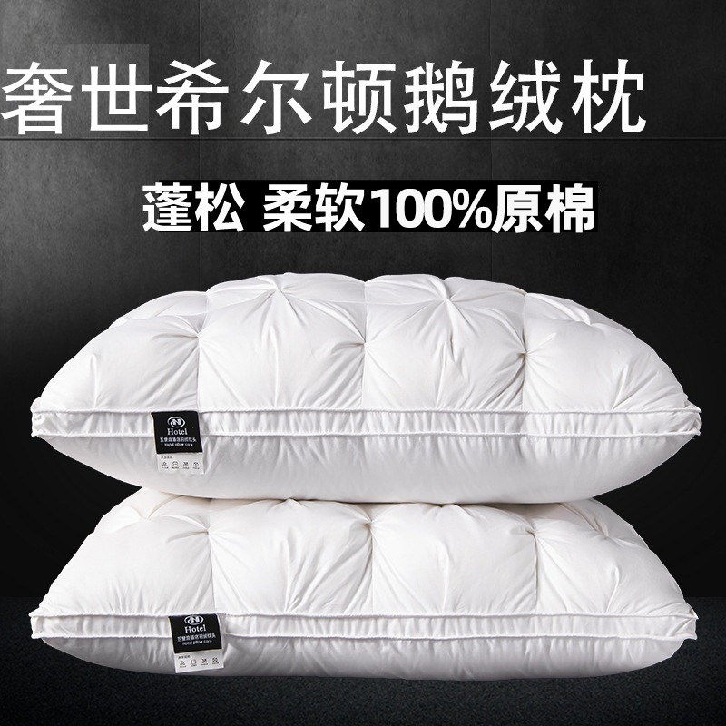 100%原棉高端酒店羽绒枕头白鹅绒枕芯不塌陷不变形一对家用睡眠枕