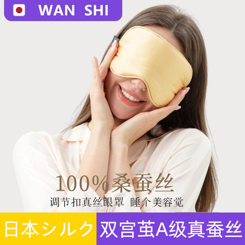 16姆米真丝眼罩100%桑蚕丝遮光不压眼双面桑蚕丝调节扣旅行睡眠