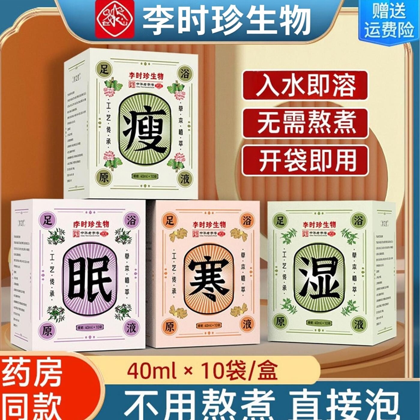李时珍生物中草药泡脚包艾草湿寒助睡眠男女专用浓缩泡脚原液