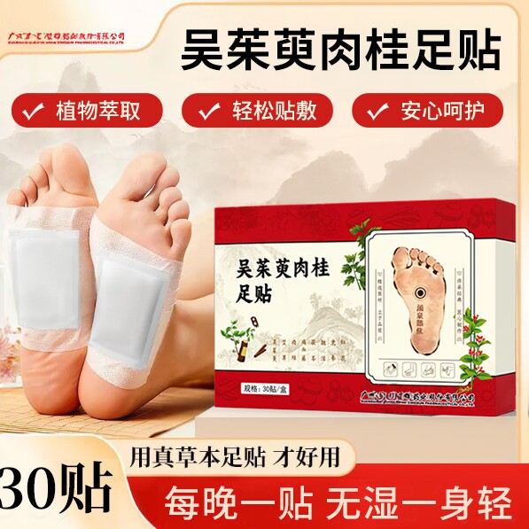 李时珍足贴肉桂足贴草本萃取艾草足部穴位贴抖音爆款吴茱萸