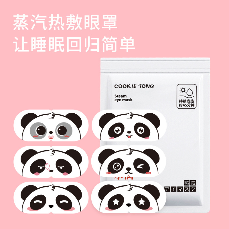 酷凯通蒸汽热敷眼罩旅行便携