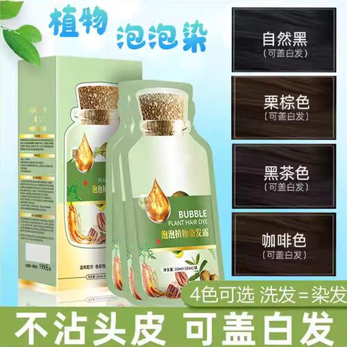 CQRZEN天然植物泡泡染发剂