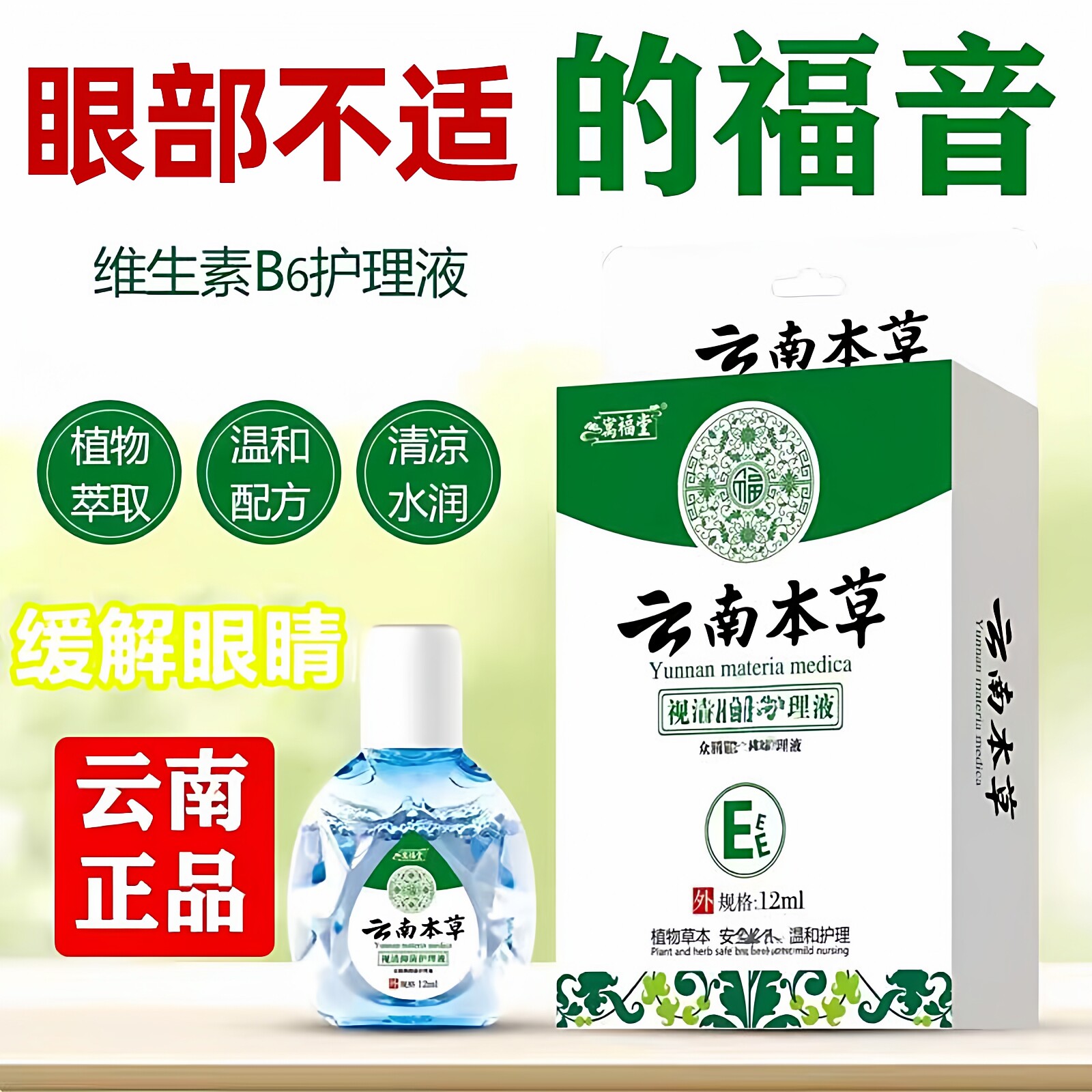 中老年花眼滴眼液神器缓解眼睛