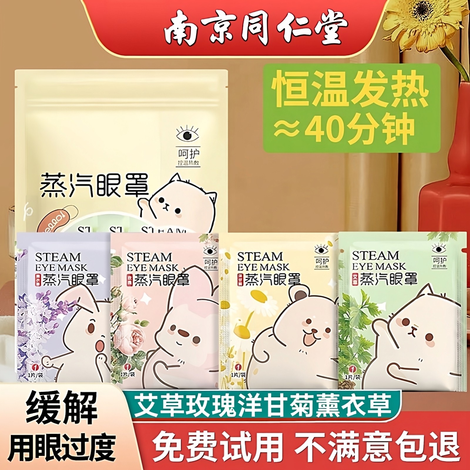 蒸汽眼罩南同洋甘菊眼贴缓解过度用眼热敷艾草学生发热蒸气眼贴,居家日用,蒸汽眼罩,淘宝优惠券,粉丝福利购,淘宝优惠卷