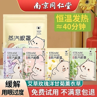 蒸汽眼罩南同洋甘菊眼贴缓解过度用眼热敷艾草学生发热蒸气眼贴
