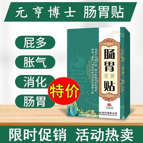 老字号肠胃贴原星群暖胃腹