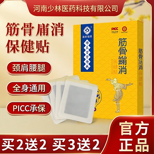 少林医药筋骨消保健贴透骨贴