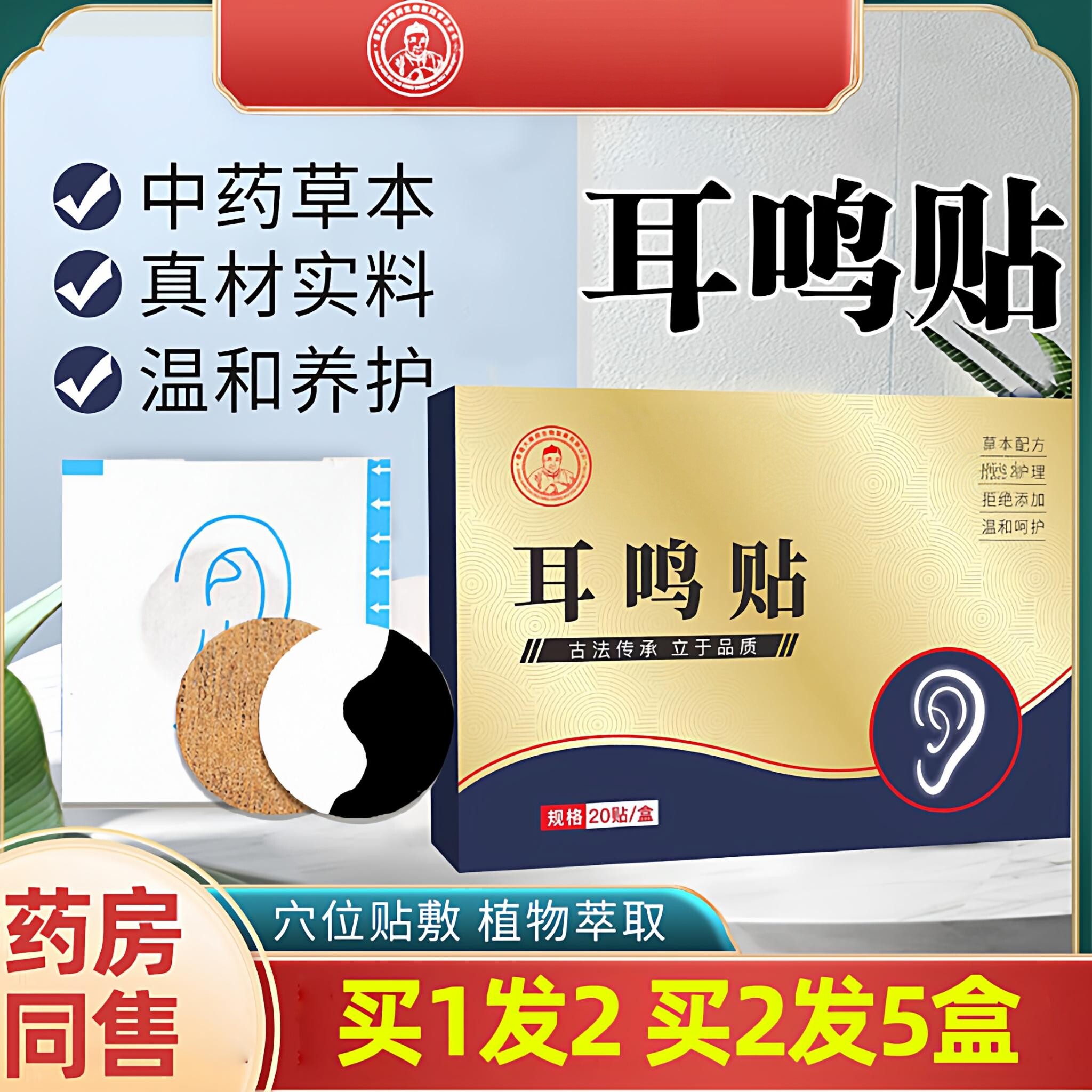 国货正品耳ming贴耳康部家用