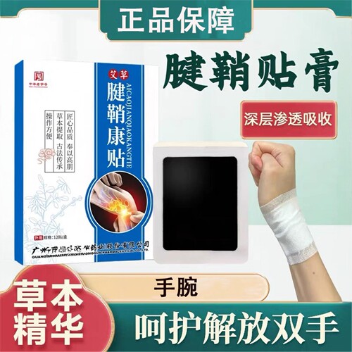 广州老字号李时珍腱鞘贴大拇指手腕腱鞘贴手指关宁贴舒缓艾草贴