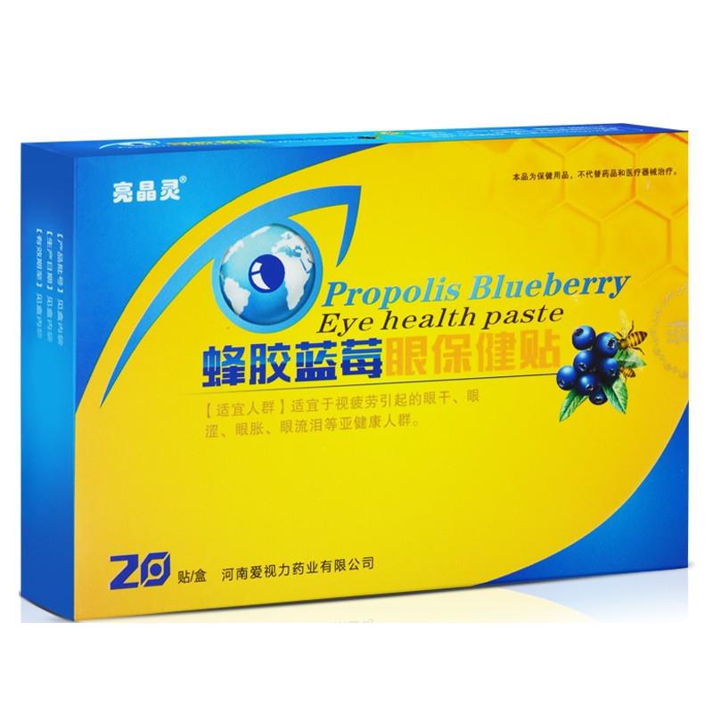 【3盒19.9】爱视力亮晶灵蜂胶蓝莓眼保健贴眼贴