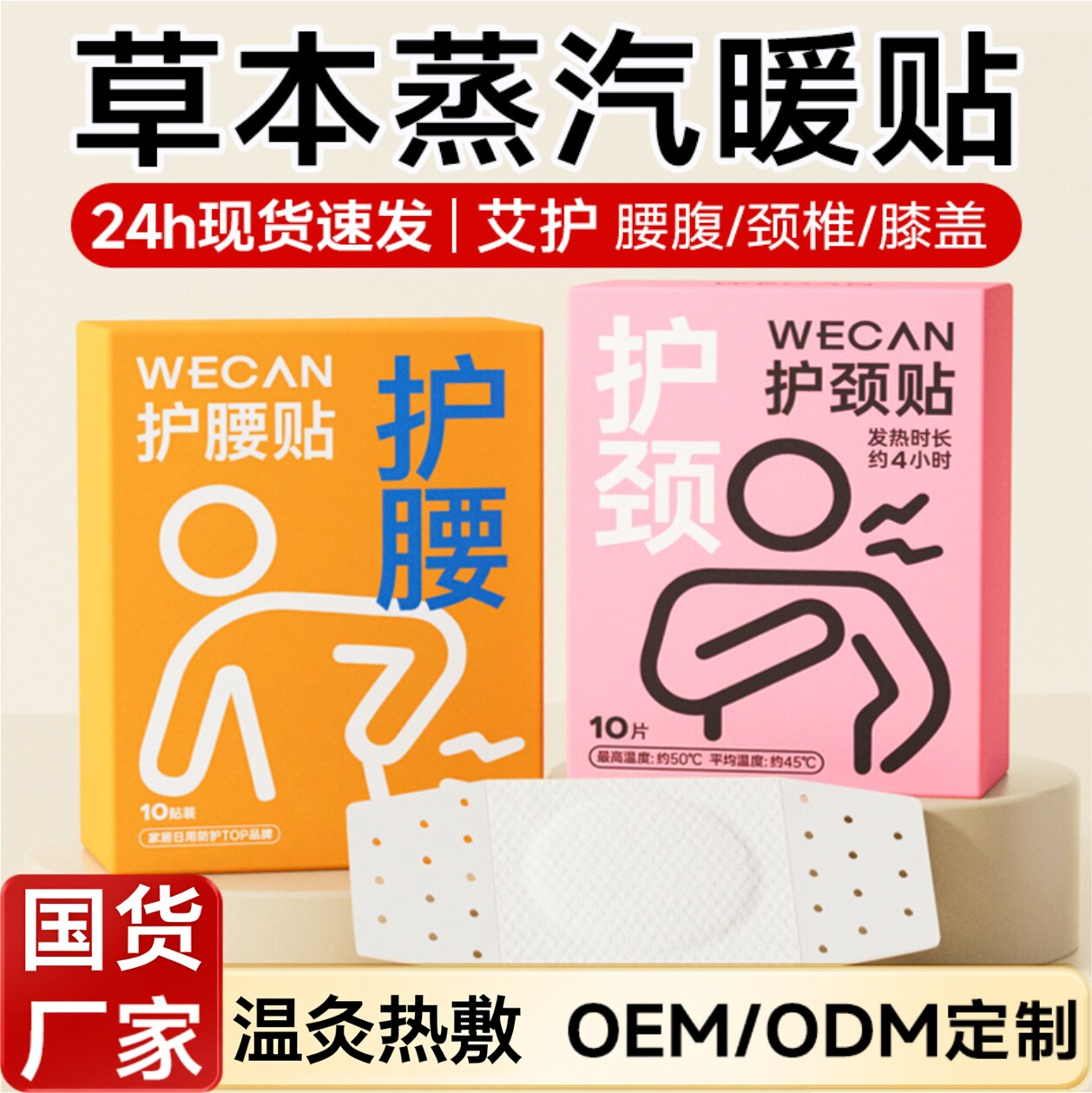 艾草暖腰贴暖肩颈暖宝宝贴姨妈自发热护颈贴膝盖热敷大号暖肩恒温