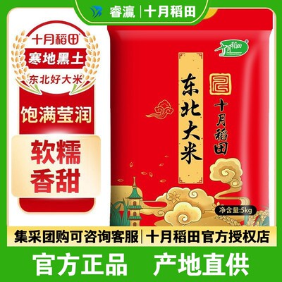 2025新米十月稻田东北大米睿灜