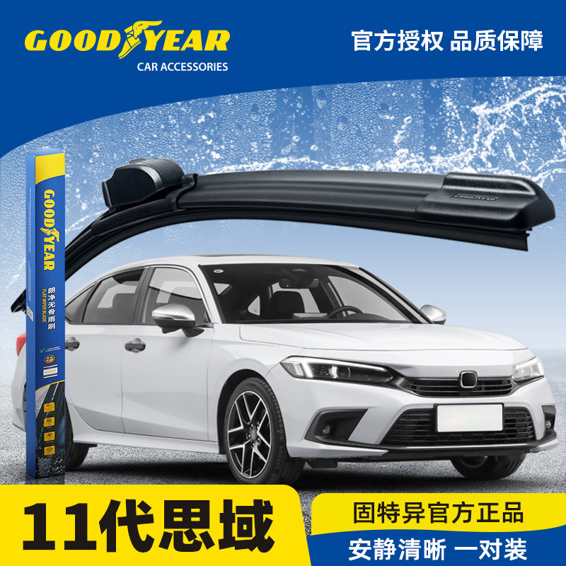 固特异适用本田十一代思域雨刮器2022款22第11代2023原装23雨刷条