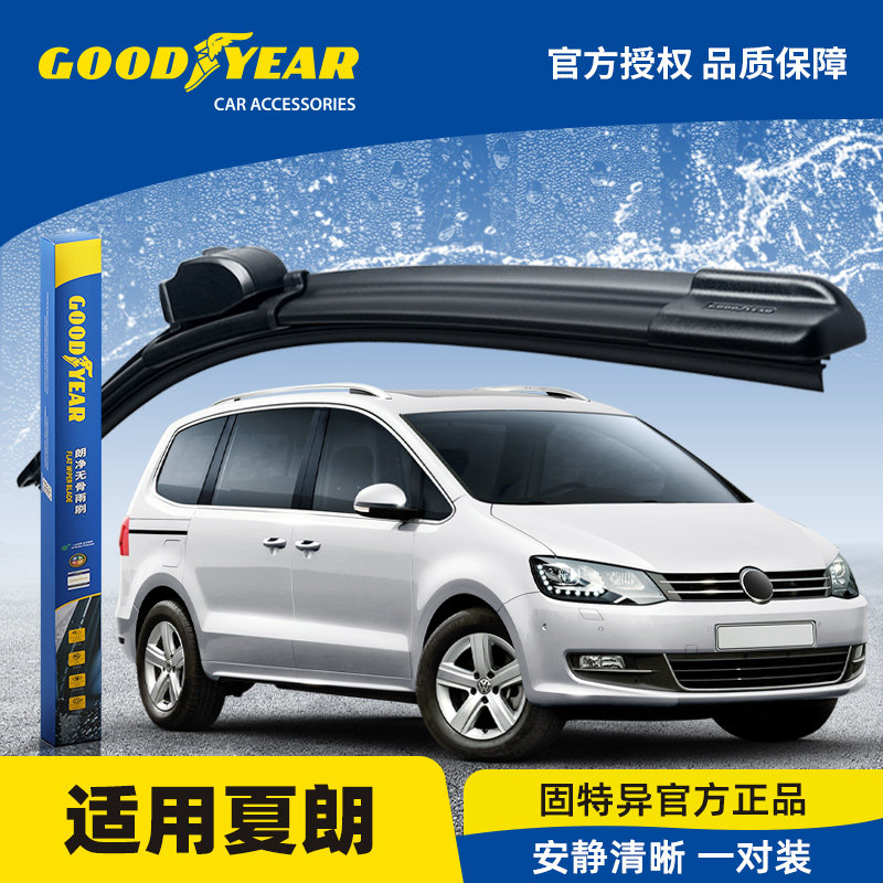 固特异适用进口大众夏朗雨刮器片原装汽车配件胶条专用前雨刷条