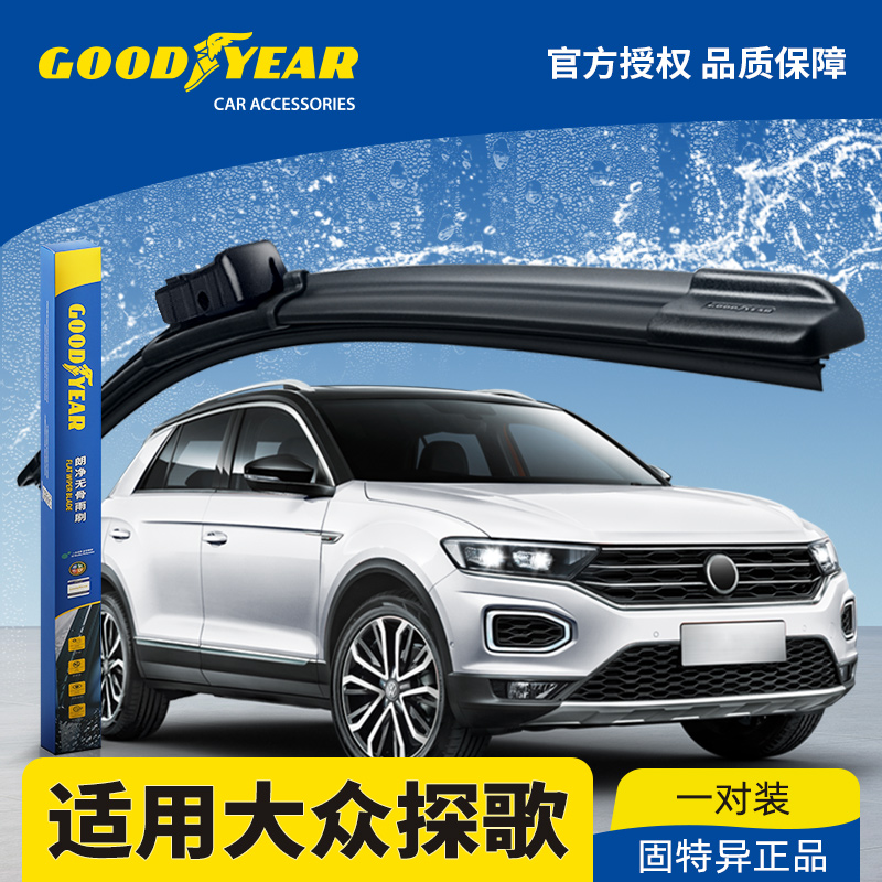 大众探歌雨刮器固特异品质保障