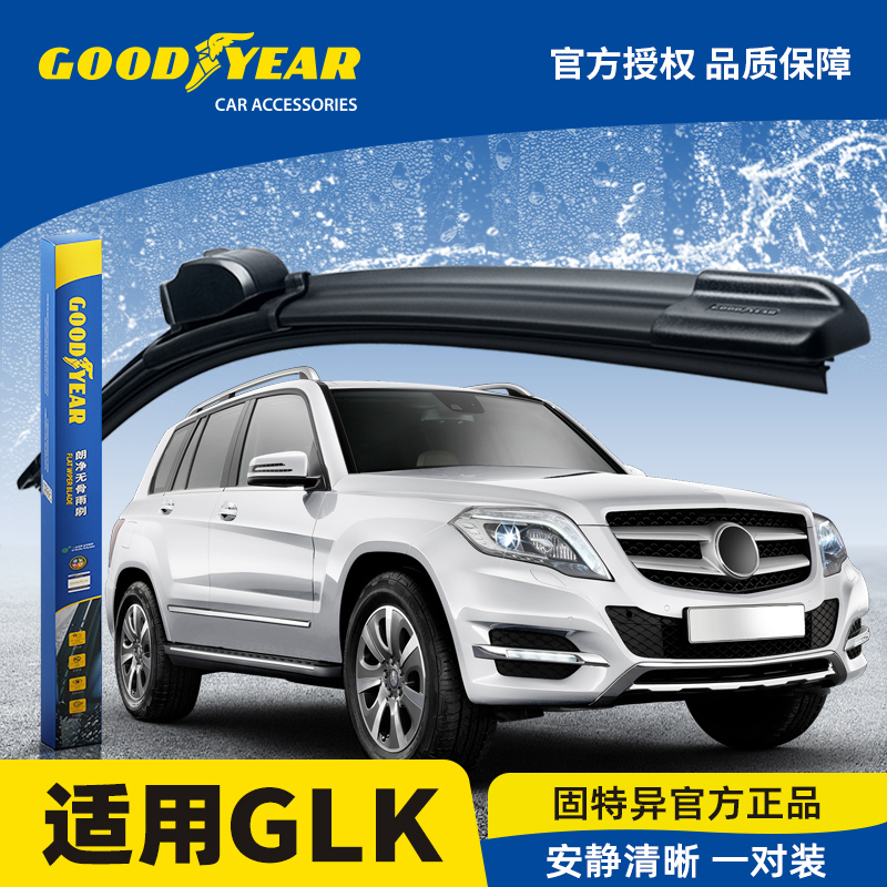 固特异适用奔驰GLK雨刮器GLK300/GLK260原厂GLK350专用原装雨刷条