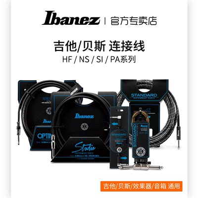 Ibanez依班娜电吉他贝斯连接线HF/NS/SI/PA效果器音箱设备降噪线