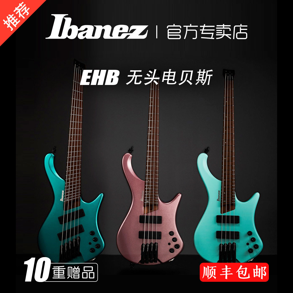 Ibanez依班娜EHB系列EHB1500 1000 1005电贝司印尼产无头电贝斯