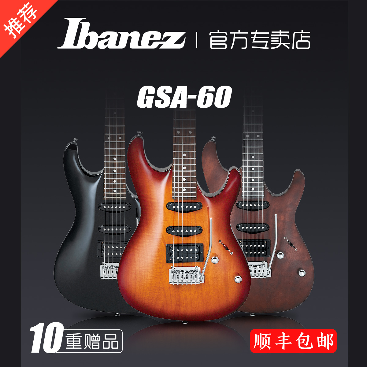 Ibanez依班娜电吉他GSA60初学者入门小双摇电吉他套装 乐器/吉他/钢琴/配件 吉他-电吉他 原图主图