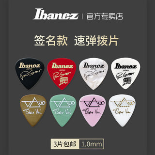 Ibanez依班娜电吉他贝斯拨片日产1.0mm速弹Steve Vai签名款弹片