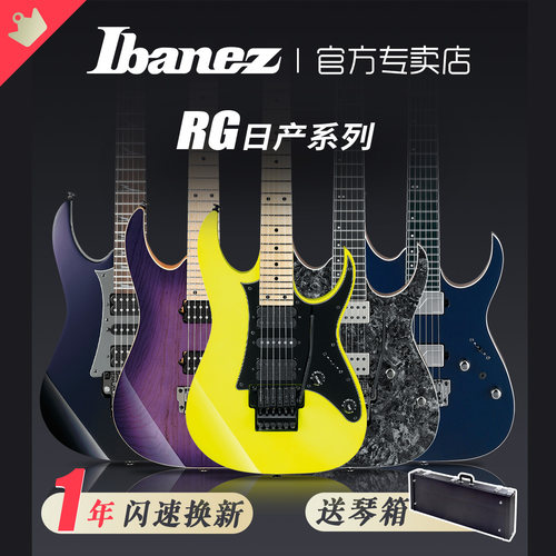 Ibanez依班娜电吉他RG550/320
