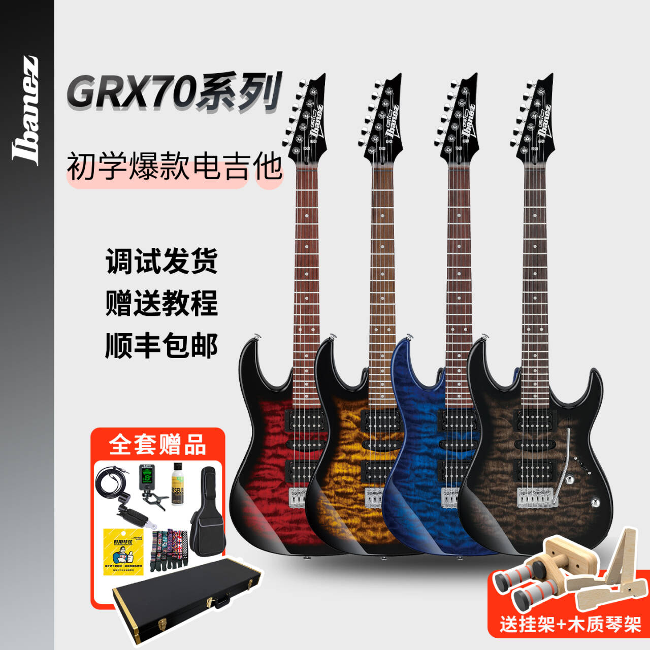 IBANEZ依班娜GRX70QA入门初学者套装电吉他