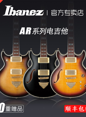 IBANEZ依班娜AR420 520H 520HFM固定弦桥爵士复古套装专业电吉它