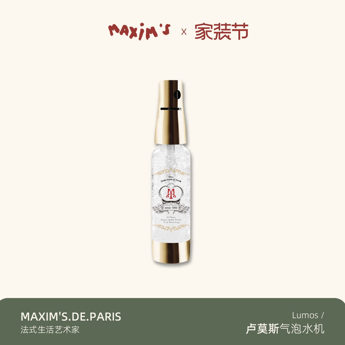 法国·Maxim's马克西姆 卢莫斯气泡水机 家用小型便携式苏打水机