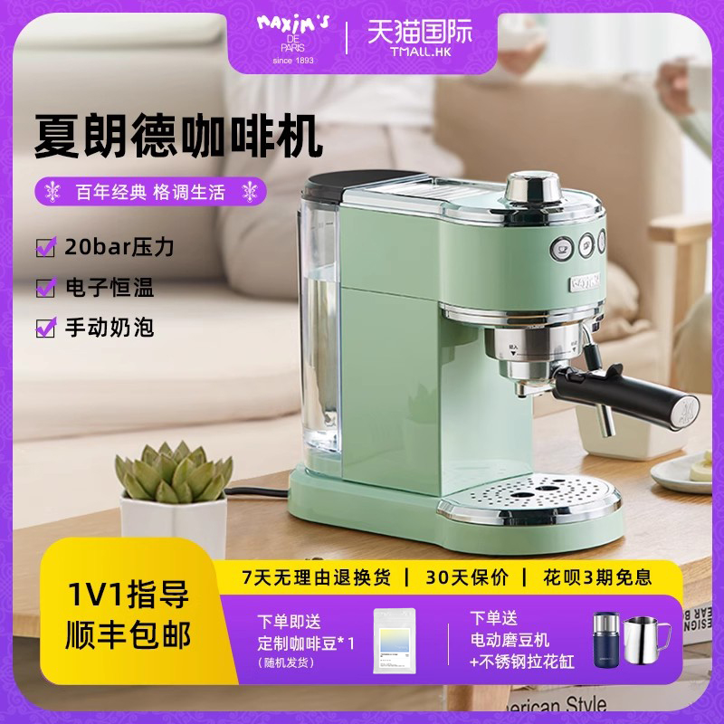 马克西姆夏朗德MKA71复古咖啡机意式浓缩半自动家用小型蒸汽奶泡