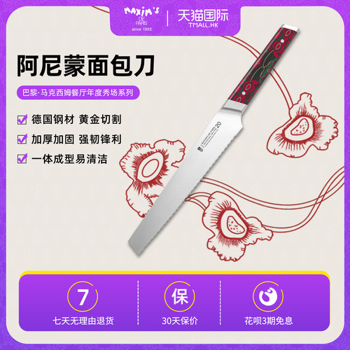 法国马克西姆秀场版面包刀切三明治烘焙刀吐司切片刀蛋糕锯齿刀