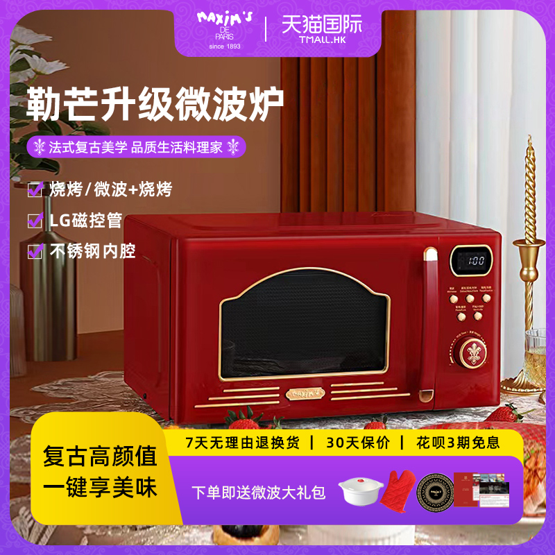 马克西姆勒芒升级款微波炉家用小型迷你式一人复古转盘式微烤一体