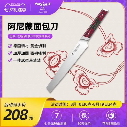 法国马克西姆秀场版面包刀切三明治烘焙刀吐司切片刀蛋糕锯齿刀