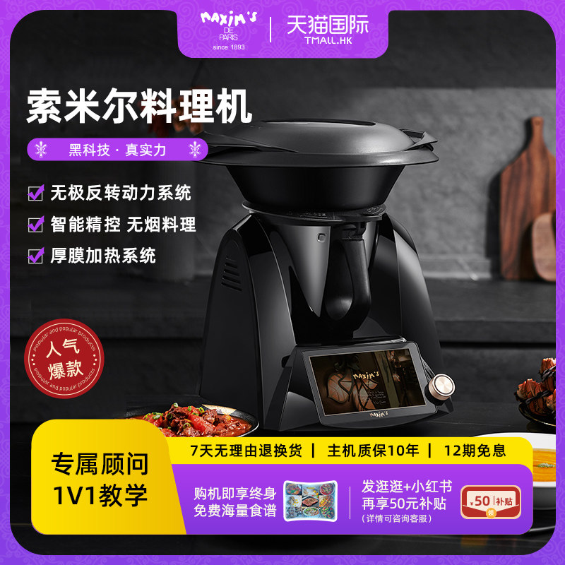 法国马克西姆小美多功能料理机善品厨师机智能家用全自动炒菜机