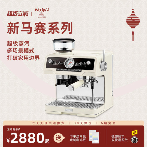 马克西姆意式半自动新马赛