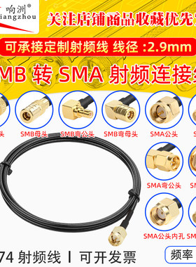 RG174延长线SMB转SMA公头转母头RF射频连接线SMB/SMA转电台转接线