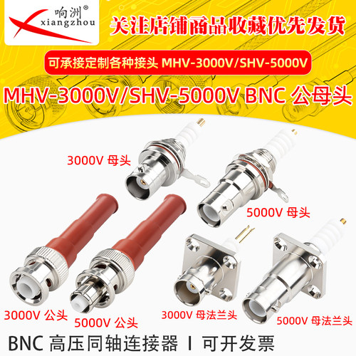 SHV高压接头5000V头MHV3000伏高压BNC公母座-3插头Q9头rg58/142