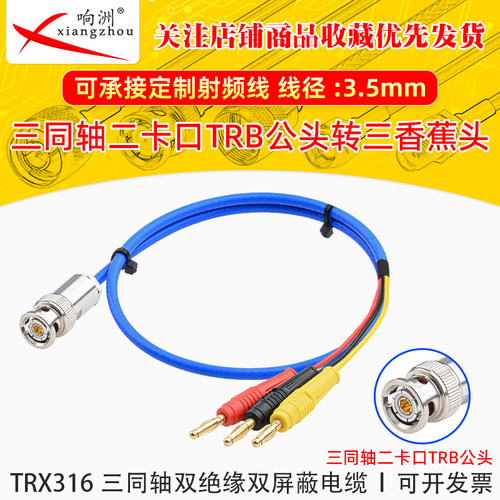 三同轴二卡口TRB公头 TRB公头转4MM香蕉插头信号线数字源表测试线