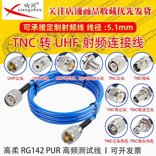 RG142-PUR高频测试线TNC转UHF延长线蓝色超柔双屏蔽镀银线射频线