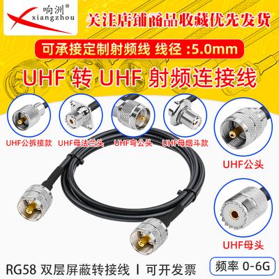 RG58/U线UHF转UHF公母头延长线纯铜超柔同轴射频连接线AP跳线天线
