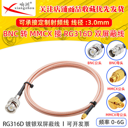 RG316D双屏蔽镀银射频延长线BNC公母转MMCX公跳线50欧姆RF同轴线