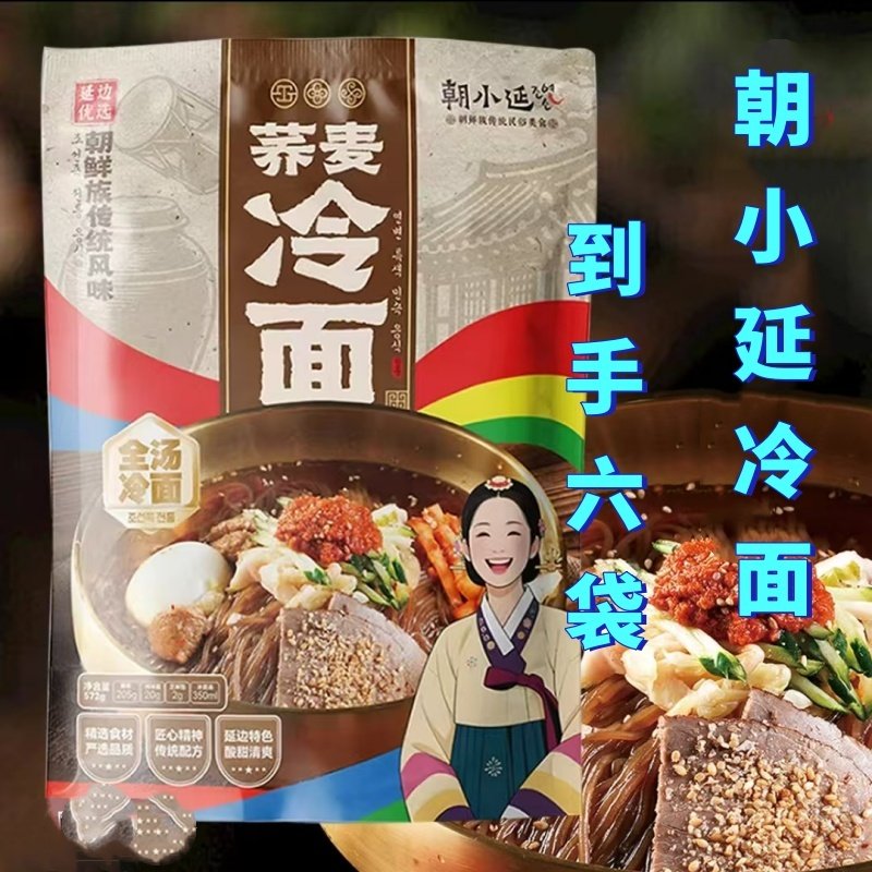 朝小延冷面572g*6袋送辣白菜吉林延边朝鲜族大冷面真空速食面条,粮油调味/速食/干货/烘焙,冷面/烤冷面,淘宝优惠券,粉丝福利购,淘宝优惠卷