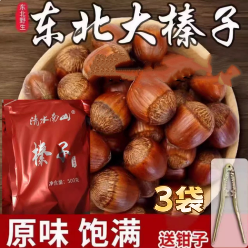 清水南山榛子500g*3袋送夹子