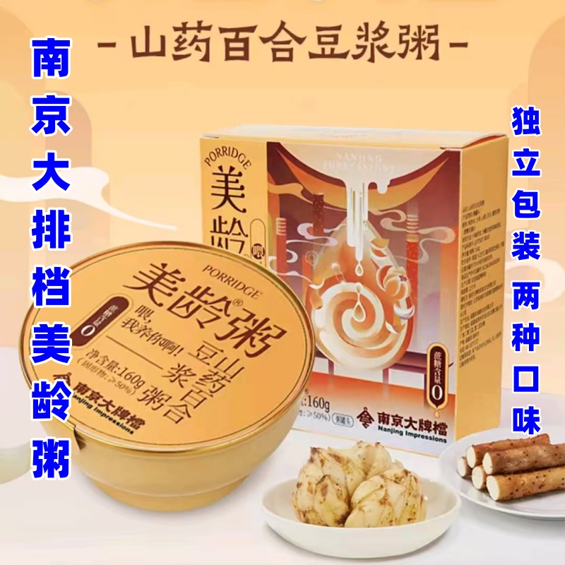 美龄粥南京大排档160g*8碗