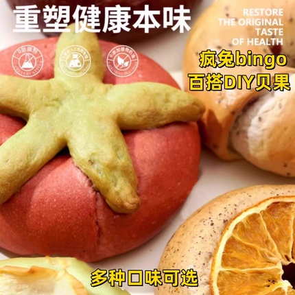 疯兔bingo手工水果贝果面包店DIY软面包饱腹欧包早餐吴文迪面包