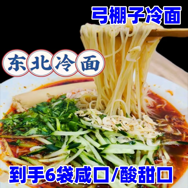 弓棚子冷面秦亿碗300g*6袋