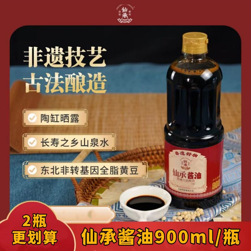 仙承酱油900ml/瓶广西武宣古法