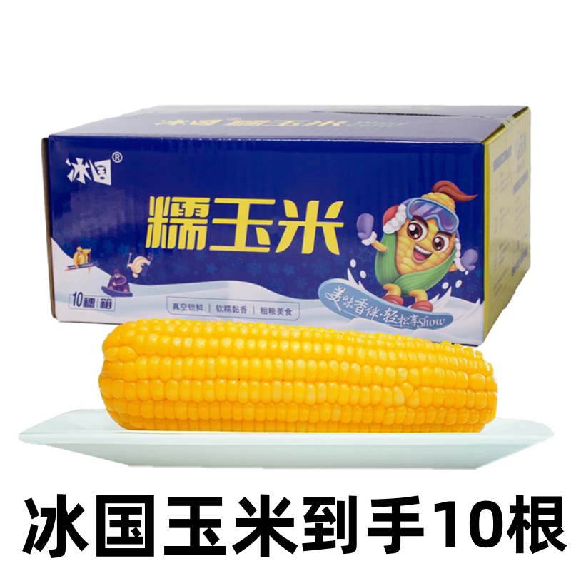 冰国玉米220g*10根真空包装