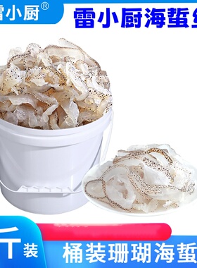 雷小厨即食海蜇丝200g*8袋带料包开袋即食珊瑚海蜇丝凉菜下酒菜